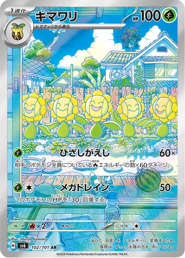 Full Art Pokemon Japanese Pokemon