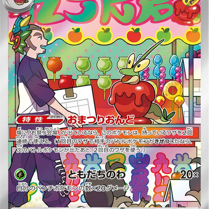 Full Art Pokemon Japanese Pokemon