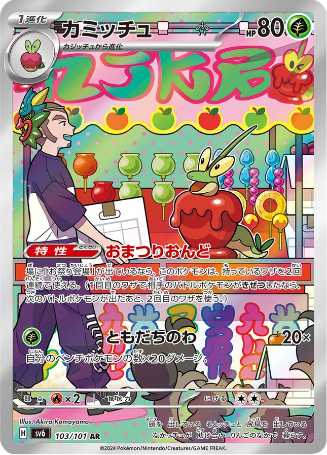 Full Art Pokemon Japanese Pokemon