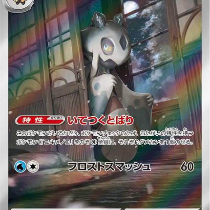 Full Art Pokemon Japanese Pokemon
