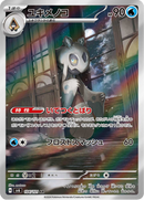 Full Art Pokemon Japanese Pokemon