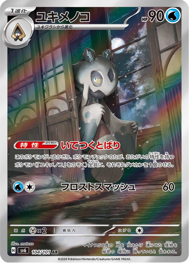 Full Art Pokemon Japanese Pokemon