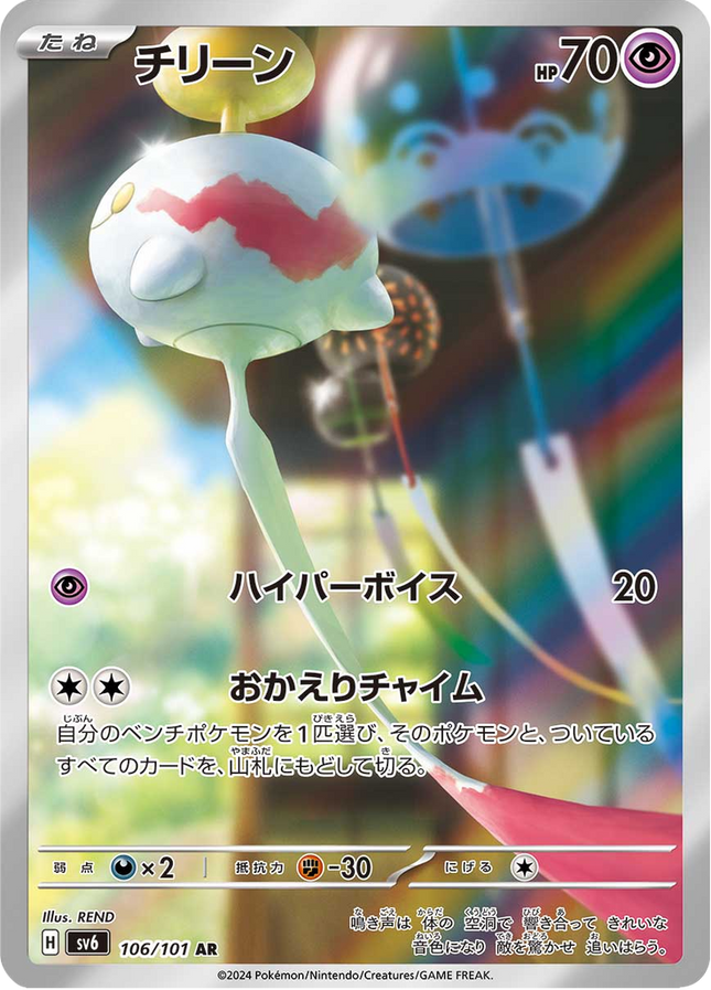 Full Art Pokemon Japanese Pokemon
