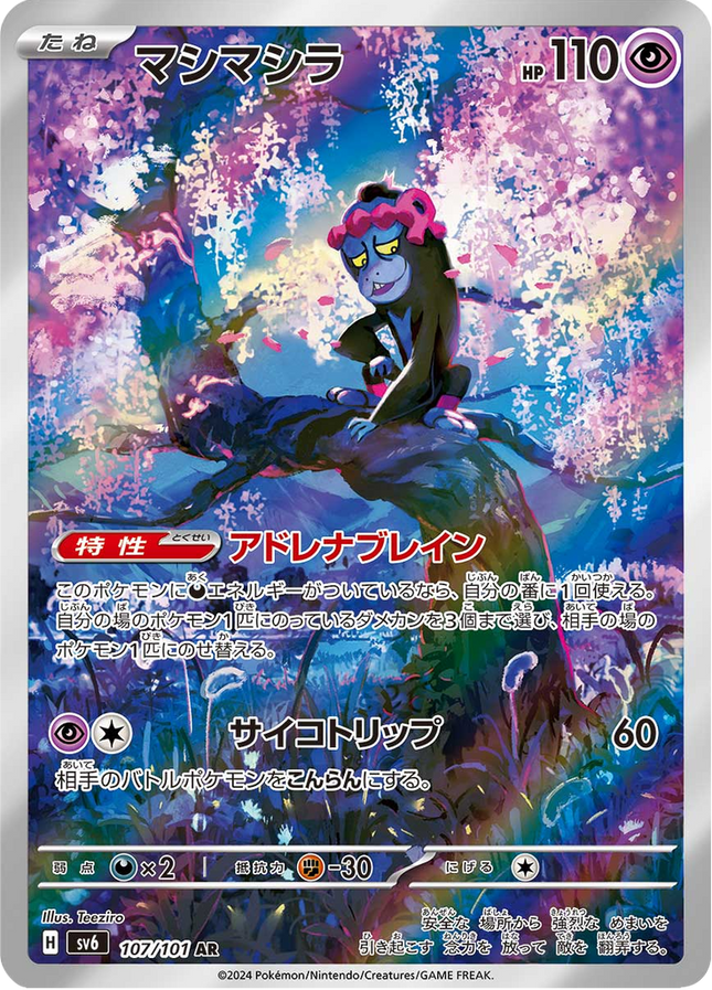 Full Art Pokemon Japanese Pokemon