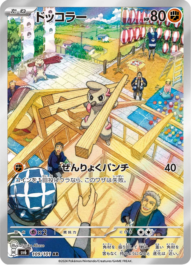 Full Art Pokemon Japanese Pokemon