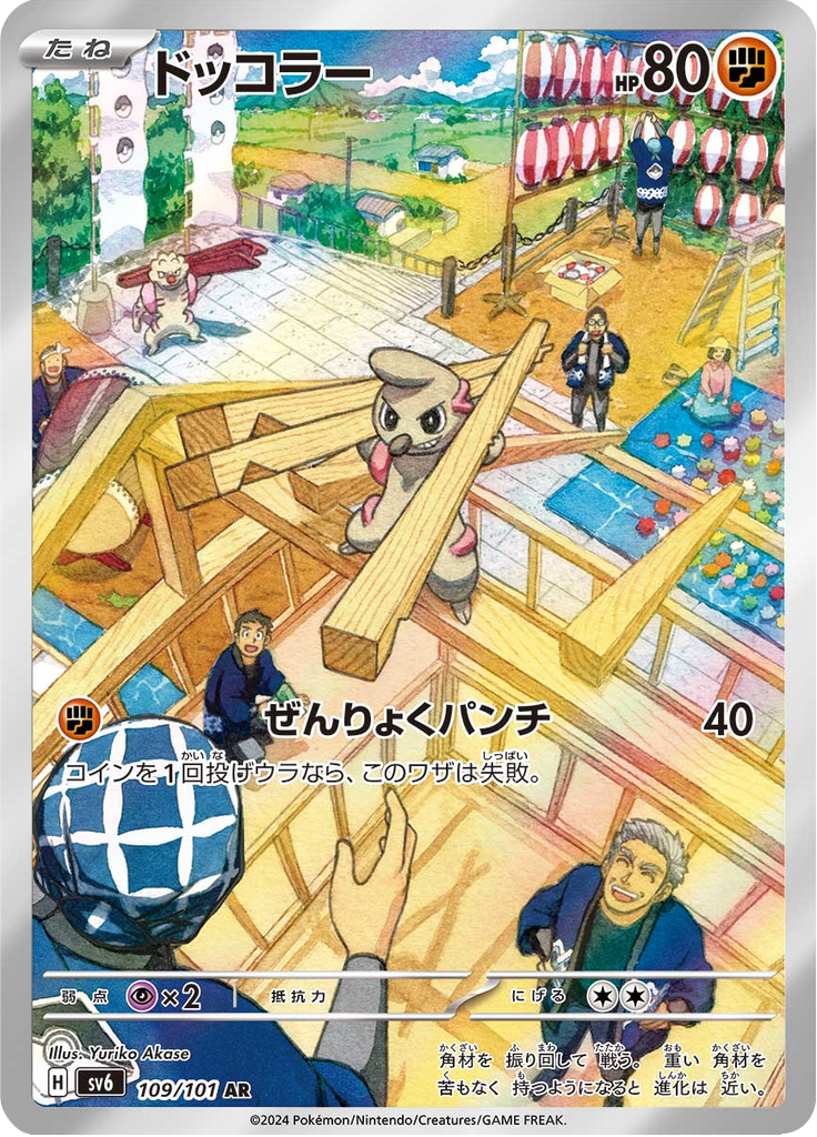 Timburr - 109/101 - Art Rare