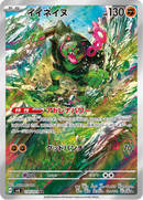 Full Art Pokemon Japanese Pokemon