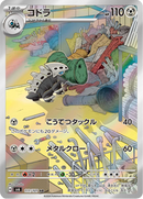 Full Art Pokemon Japanese Pokemon