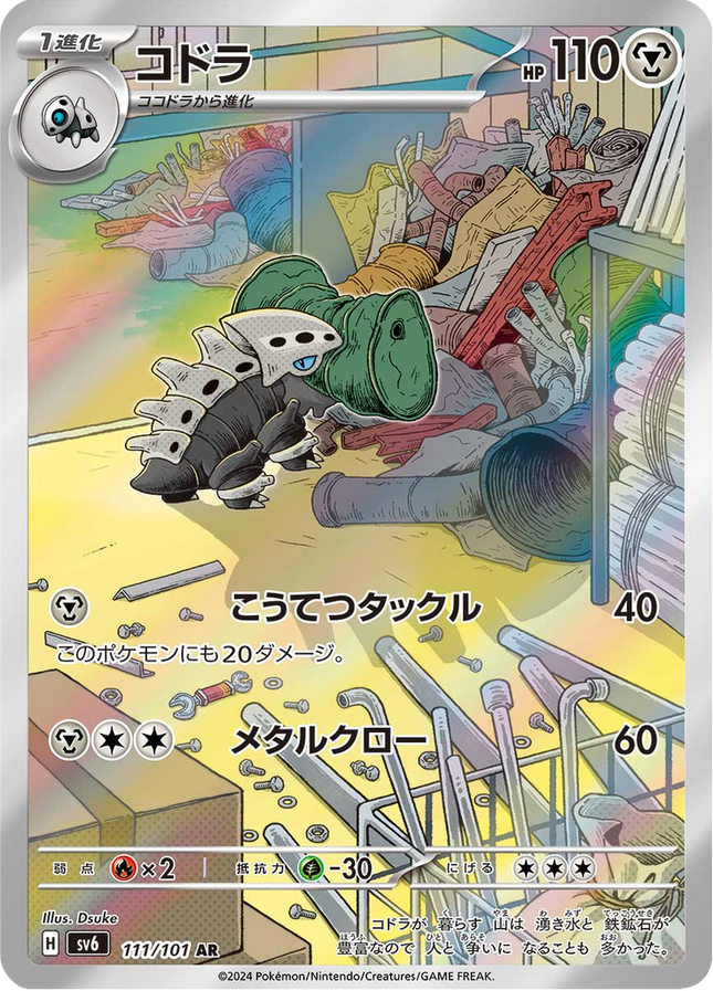 Full Art Pokemon Japanese Pokemon