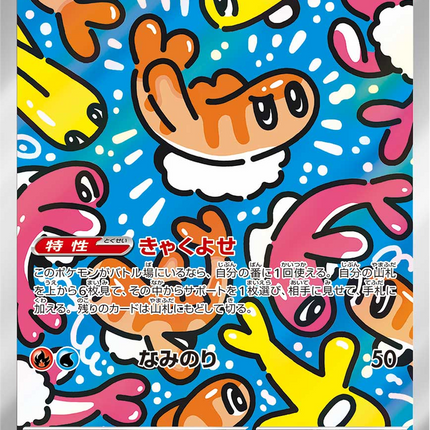 Full Art Pokemon Japanese Pokemon