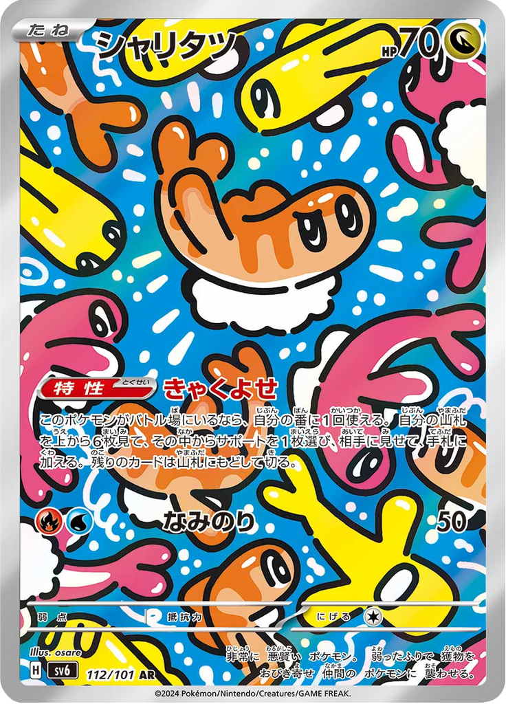 Tatsugiri - 112/101 - Art Rare