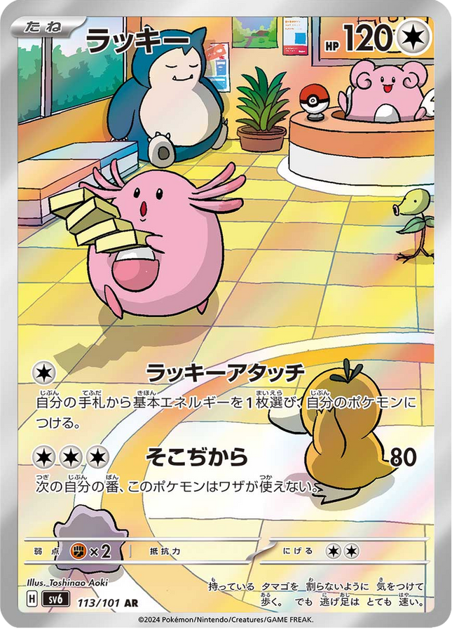 Full Art Pokemon Japanese Pokemon