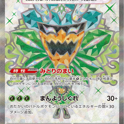Full Art Pokemon Japanese Pokemon