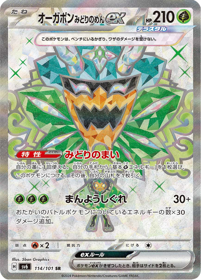Full Art Pokemon Japanese Pokemon