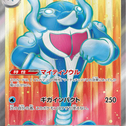 Full Art Pokemon Japanese Pokemon