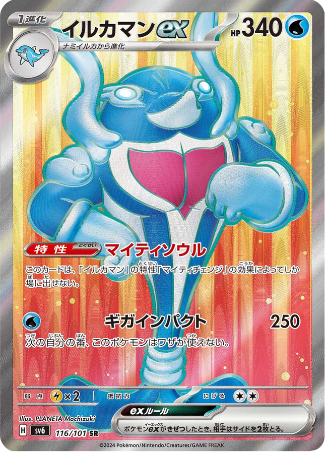 Full Art Pokemon Japanese Pokemon