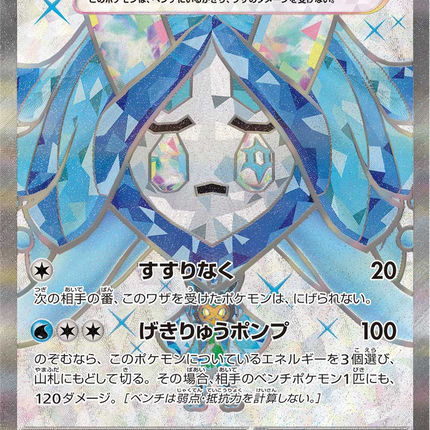 Full Art Pokemon Japanese Pokemon