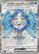 Full Art Pokemon Japanese Pokemon
