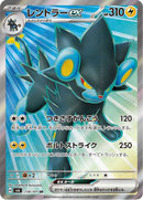 Full Art Pokemon Japanese Pokemon