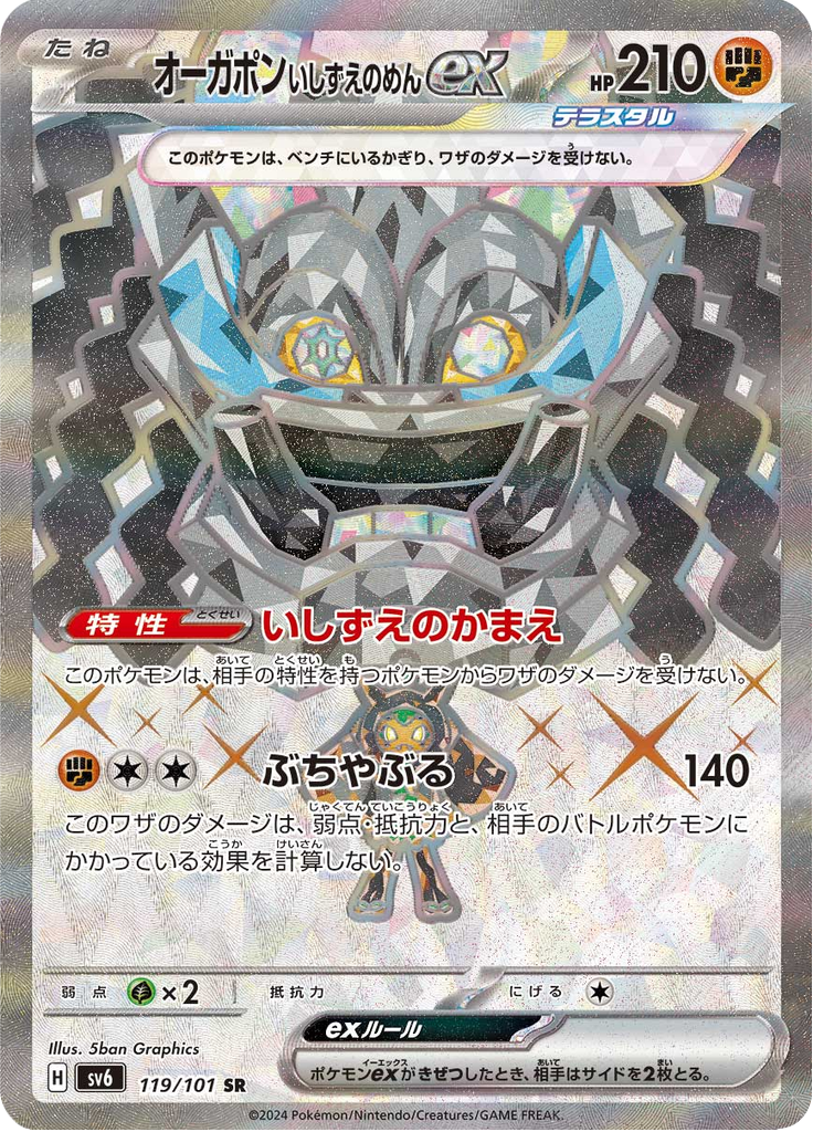 Cornerstone Mask Ogerpon ex - 119/101 - Secret Rare