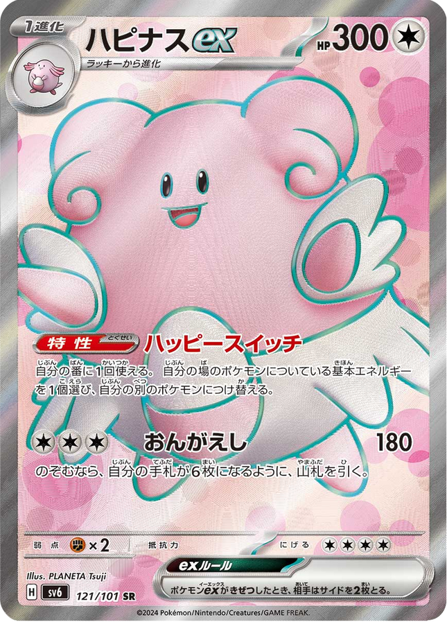 Full Art Pokemon Japanese Pokemon