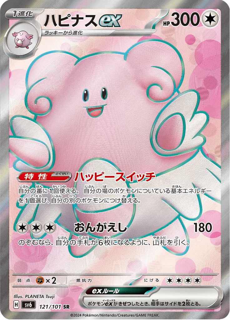 Blissey ex - 121/101 - Secret Rare