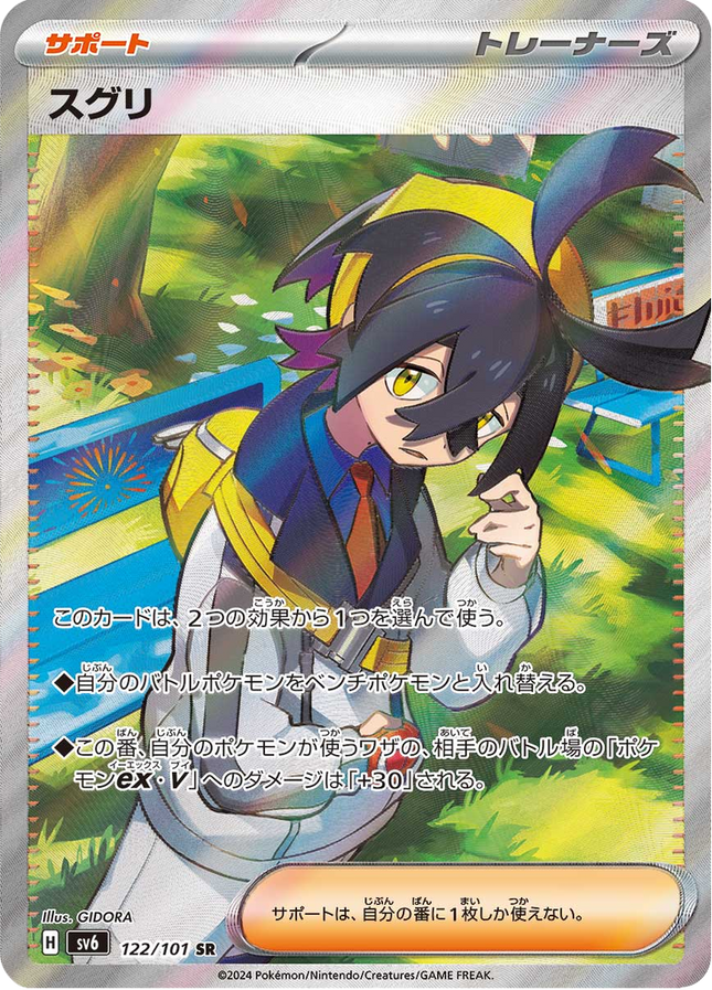 Full Art Pokemon Japanese Pokemon