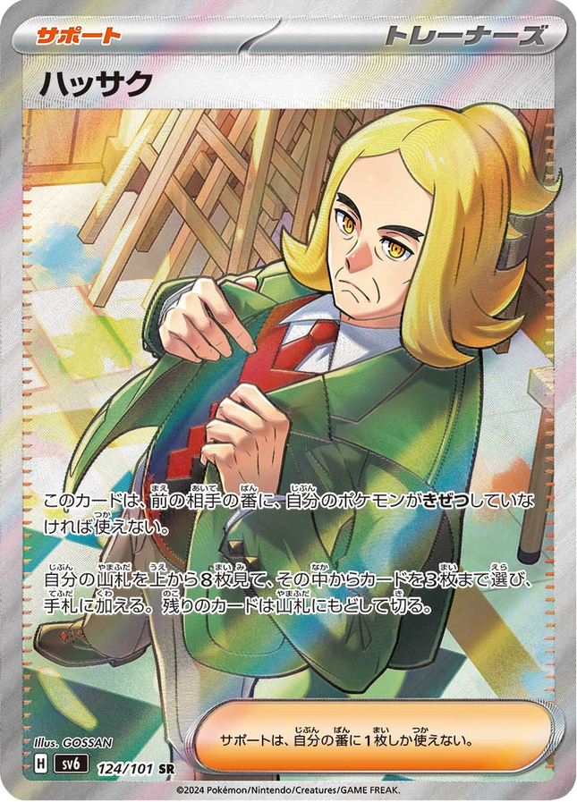 Full Art Pokemon Japanese Pokemon