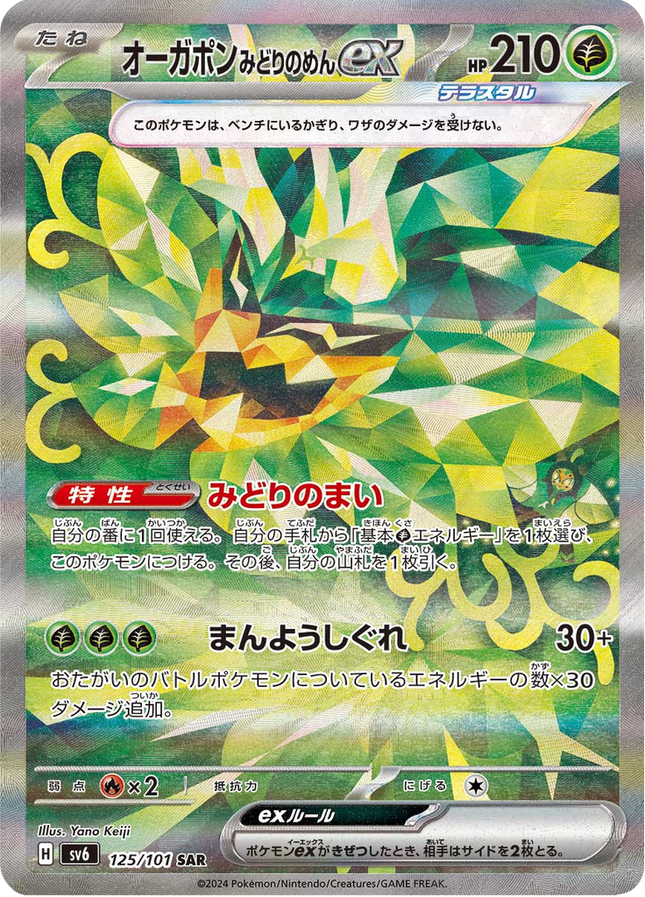 Full Art Pokemon Japanese Pokemon