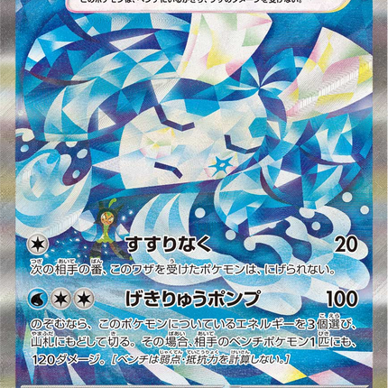 Full Art Pokemon Japanese Pokemon