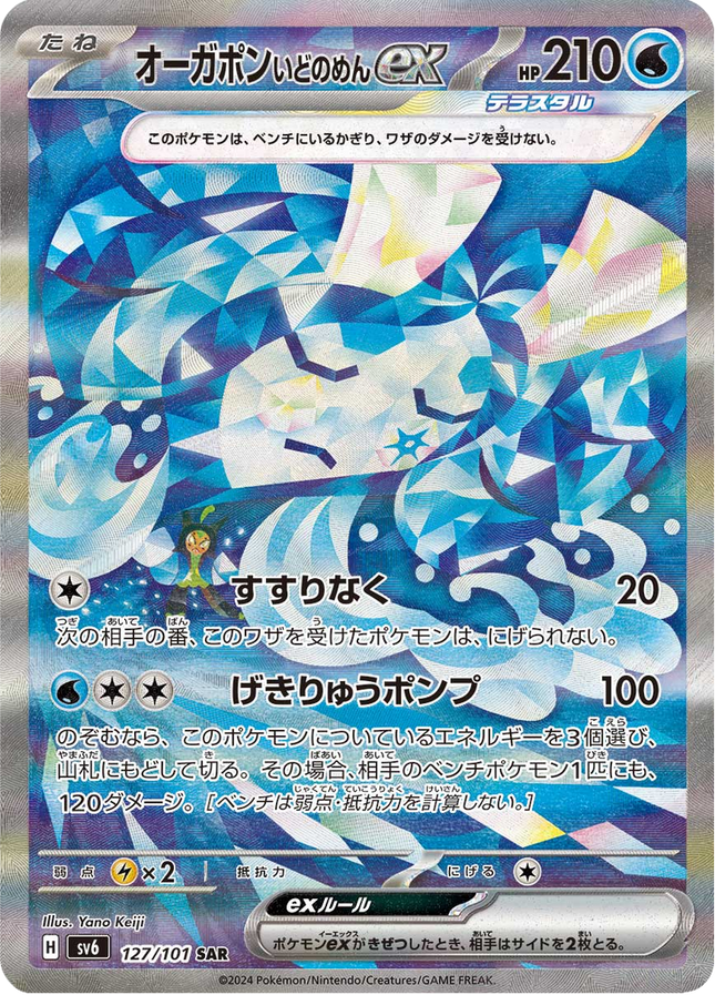 Full Art Pokemon Japanese Pokemon