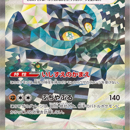 Full Art Pokemon Japanese Pokemon