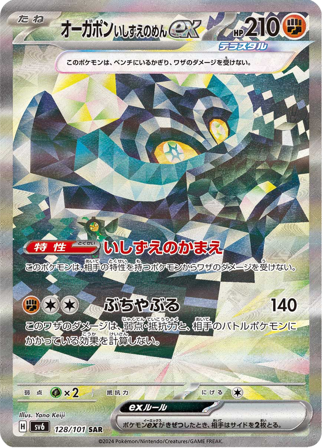 Full Art Pokemon Japanese Pokemon