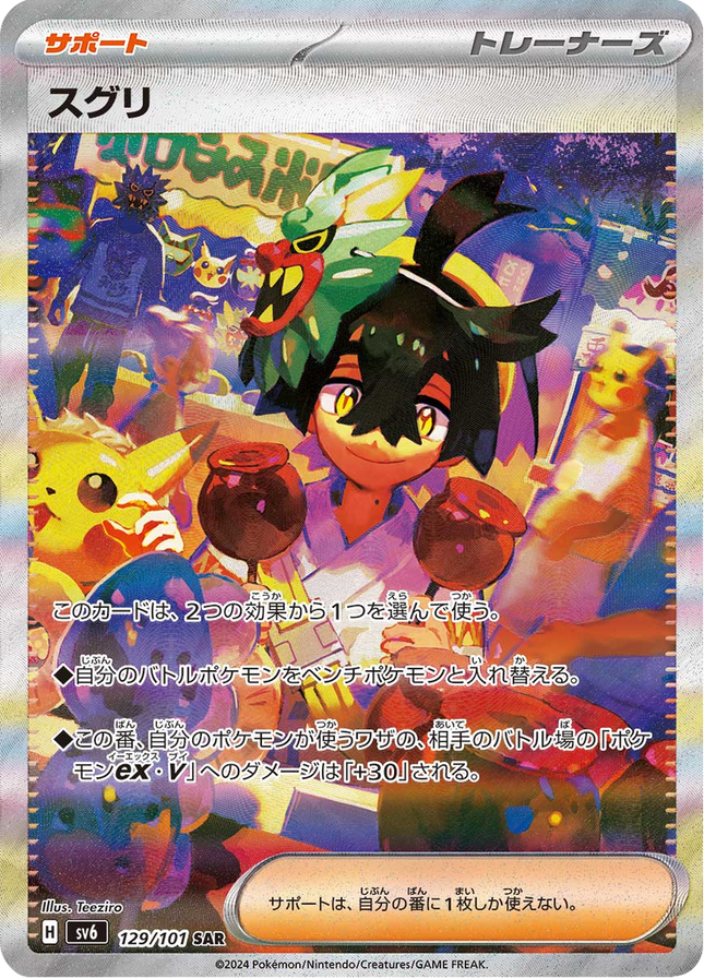 Full Art Pokemon Japanese Pokemon