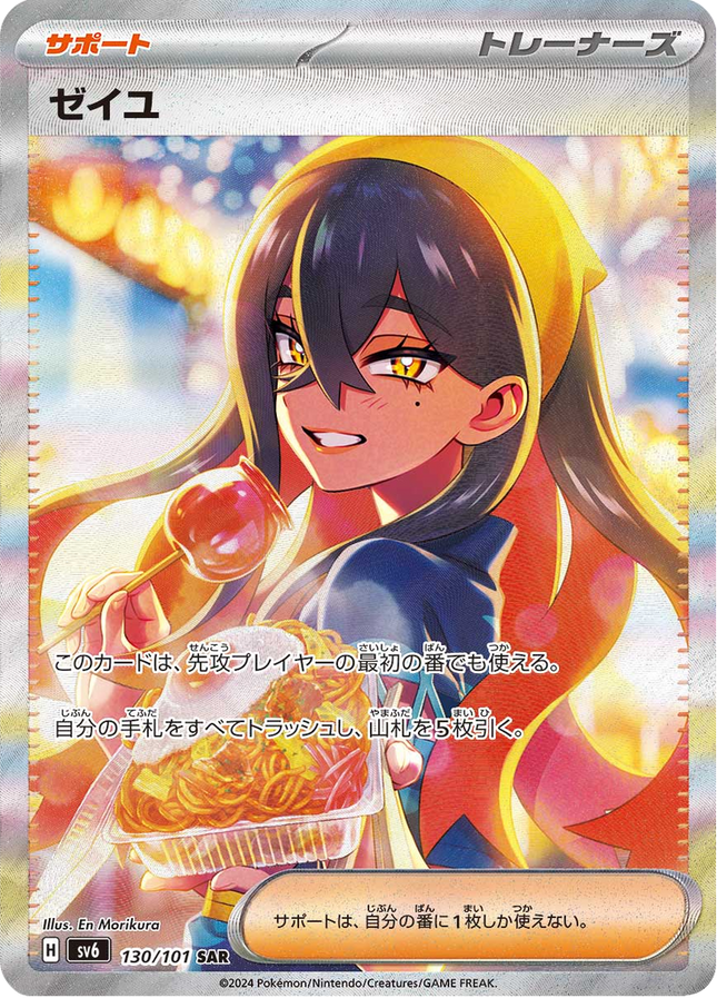 Full Art Pokemon Japanese Pokemon