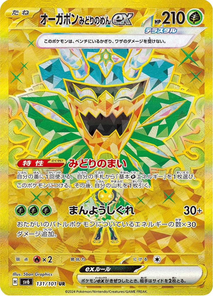 Full Art Pokemon Japanese Pokemon