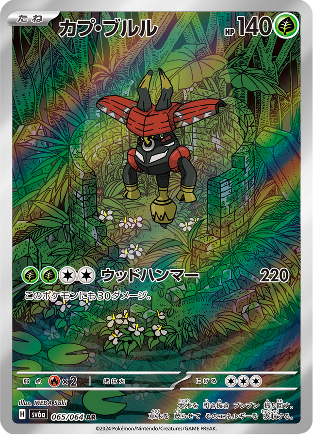 Full Art Pokemon Japanese Pokemon