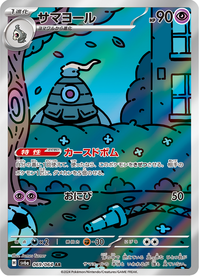 Full Art Pokemon Japanese Pokemon