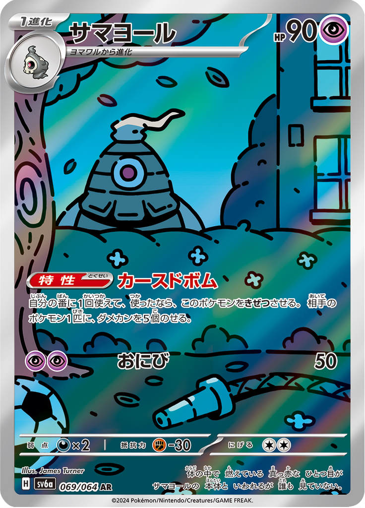 Dusclops - 069/064 - Art Rare