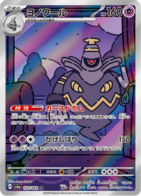 Full Art Pokemon Japanese Pokemon