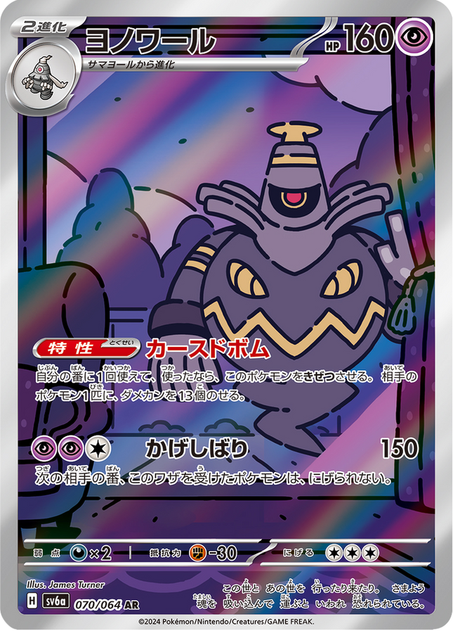 Full Art Pokemon Japanese Pokemon