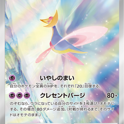 Full Art Pokemon Japanese Pokemon