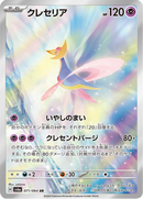 Full Art Pokemon Japanese Pokemon