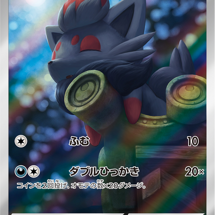 Full Art Pokemon Japanese Pokemon