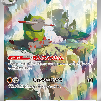 Full Art Pokemon Japanese Pokemon