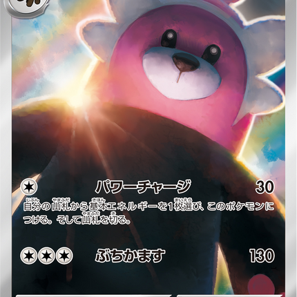 Full Art Pokemon Japanese Pokemon
