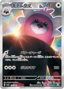 Full Art Pokemon Japanese Pokemon