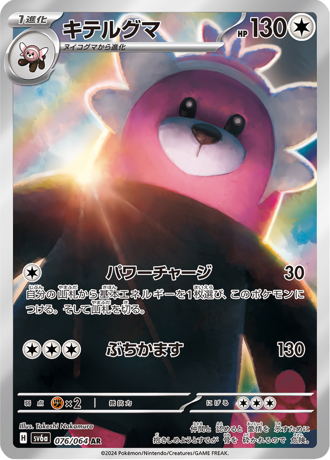 Full Art Pokemon Japanese Pokemon