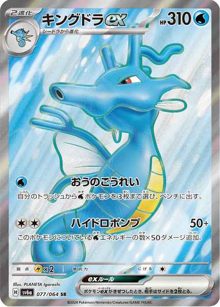 London Pokémon カード Kingdra ex - 077/064 - Secret Rare – NMD Collectables