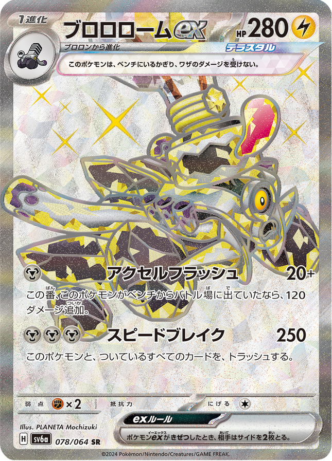 Full Art Pokemon Japanese Pokemon